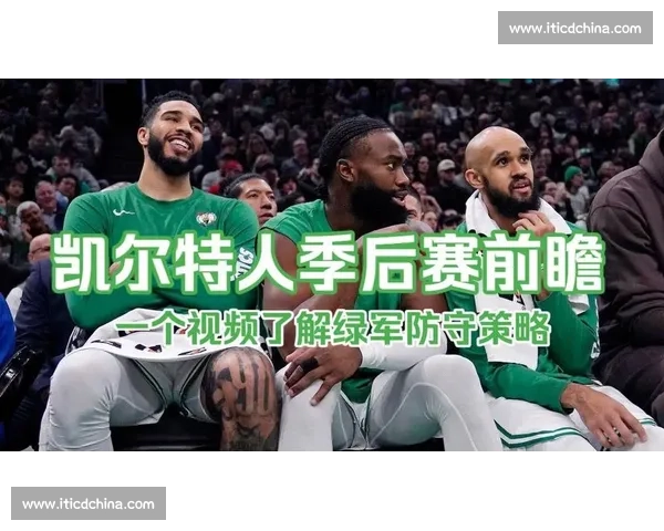 凯尔特人对决骑士G3鏖战东部强强碰撞胜负悬念拉满走势解析季后赛关键一役